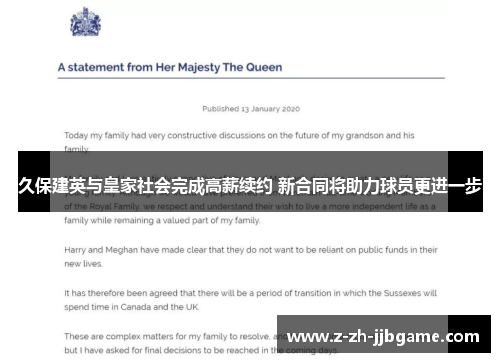 久保建英与皇家社会完成高薪续约 新合同将助力球员更进一步