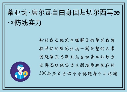 蒂亚戈·席尔瓦自由身回归切尔西再添防线实力 蒂亚戈·席尔瓦自由身回归切尔西再添防线实力