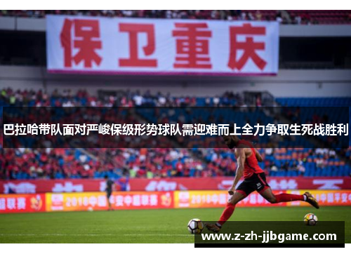 /uploads/images/20260611/ba-la-ha-dai-dui-mian-dui-yan-jun-bao-ji-xing-shi-qiu-dui-xu-ying-nan-er-shang-quan-li-zheng-qu-sheng-si-zhan-sheng-li.webp