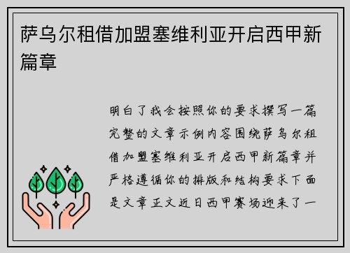 萨乌尔租借加盟塞维利亚开启西甲新篇章 萨乌尔租借加盟塞维利亚开启西甲新篇章