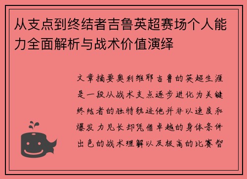 /uploads/images/20260629/cong-zhi-dian-dao-zhong-jie-zhe-ji-lu-ying-chao-sai-chang-ge-ren-neng-li-quan-mian-jie-xi-yu-zhan-shu-jia-zhi-yan-yi.webp