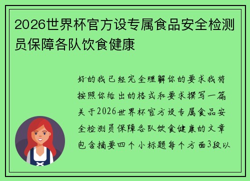 /uploads/images/20260708/2026-shi-jie-bei-guan-fang-she-zhuan-shu-shi-pin-an-quan-jian-ce-yuan-bao-zhang-ge-dui-yin-shi-jian-kang.webp