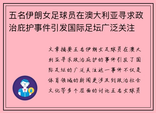 /uploads/images/20260710/wu-ming-yi-lang-nyu-zu-qiu-yuan-zai-ao-da-li-ya-xun-qiu-zheng-zhi-bi-hu-shi-jian-yin-fa-guo-ji-zu-tan-guang-fan-guan-zhu.webp