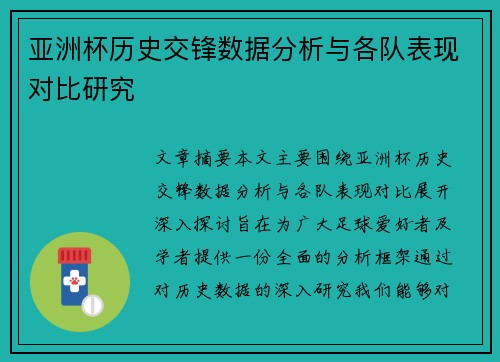 /uploads/images/20260711/ya-zhou-bei-li-shi-jiao-feng-shu-ju-fen-xi-yu-ge-dui-biao-xian-dui-bi-yan-jiu.webp