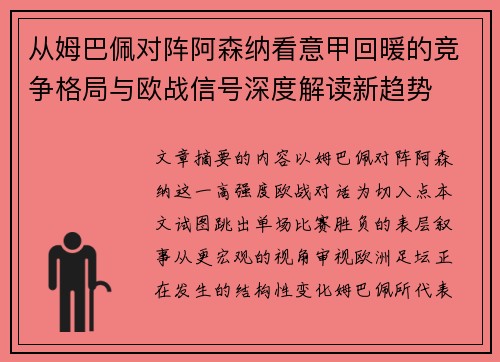 /uploads/images/20260712/cong-mu-ba-pei-dui-zhen-a-sen-na-kan-yi-jia-hui-nuan-de-jing-zheng-ge-ju-yu-ou-zhan-xin-hao-shen-du-jie-du-xin-qu-shi.webp