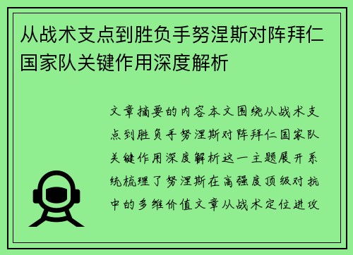 /uploads/images/20260712/cong-zhan-shu-zhi-dian-dao-sheng-fu-shou-nu-nie-si-dui-zhen-bai-ren-guo-jia-dui-guan-jian-zuo-yong-shen-du-jie-xi.webp