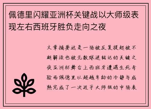 /uploads/images/20260715/pei-de-li-shan-yao-ya-zhou-bei-guan-jian-zhan-yi-da-shi-ji-biao-xian-zuo-you-xi-ban-ya-sheng-fu-zou-xiang-zhi-ye.webp