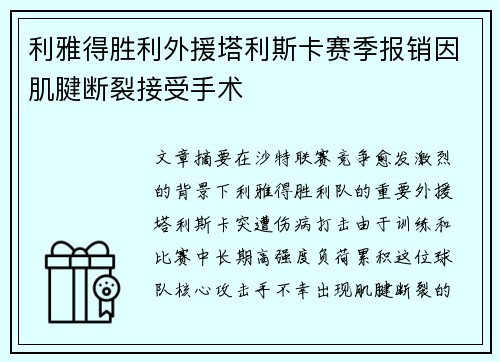 /uploads/images/20260716/li-ya-de-sheng-li-wai-yuan-ta-li-si-ka-sai-ji-bao-xiao-yin-ji-jian-duan-lie-jie-shou-shou-shu.webp