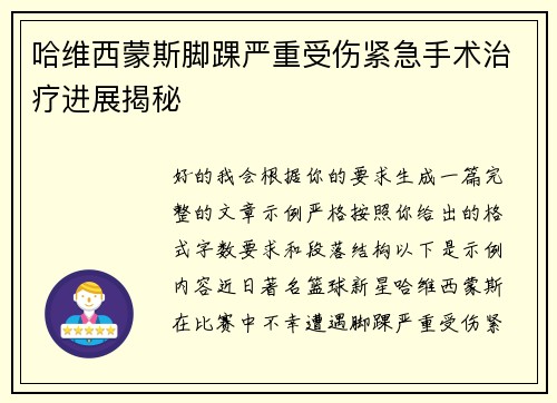 /uploads/images/20260717/ha-wei-xi-meng-si-jiao-huai-yan-zhong-shou-shang-jin-ji-shou-shu-zhi-liao-jin-zhan-jie-mi.webp
