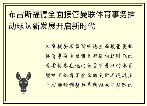 /uploads/images/20260722/bu-lei-si-fu-de-quan-mian-jie-guan-man-lian-ti-yu-shi-wu-tui-dong-qiu-dui-xin-fa-zhan-kai-qi-xin-shi-dai.webp