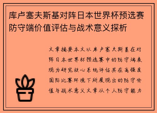 /uploads/images/20260722/ku-lu-sai-fu-si-ji-dui-zhen-ri-ben-shi-jie-bei-yu-xuan-sai-fang-shou-duan-jia-zhi-ping-gu-yu-zhan-shu-yi-yi-tan-xi.webp