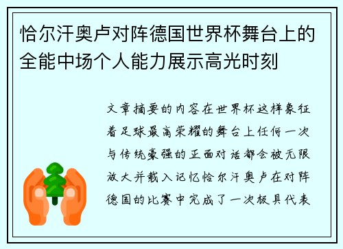 /uploads/images/20260723/qia-er-han-ao-lu-dui-zhen-de-guo-shi-jie-bei-wu-tai-shang-de-quan-neng-zhong-chang-ge-ren-neng-li-zhan-shi-gao-guang-shi-ke.webp