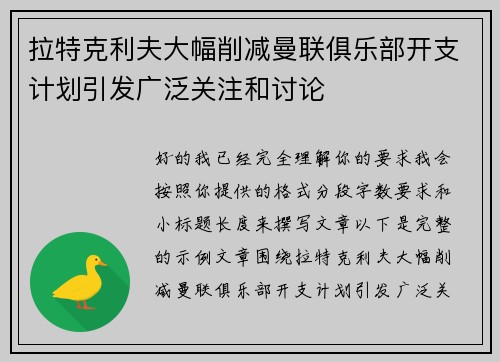/uploads/images/20260724/la-te-ke-li-fu-da-fu-xue-jian-man-lian-ju-le-bu-kai-zhi-ji-hua-yin-fa-guang-fan-guan-zhu-he-tao-lun.webp