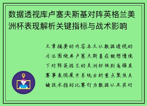 /uploads/images/20260724/shu-ju-tou-shi-ku-lu-sai-fu-si-ji-dui-zhen-ying-ge-lan-mei-zhou-bei-biao-xian-jie-xi-guan-jian-zhi-biao-yu-zhan-shu-ying-xiang.webp