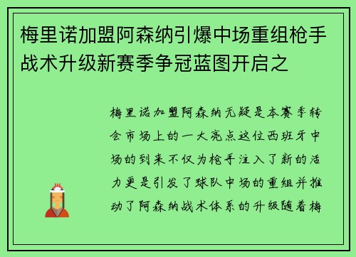 /uploads/images/20260727/mei-li-nuo-jia-meng-a-sen-na-yin-bao-zhong-chang-chong-zu-qiang-shou-zhan-shu-sheng-ji-xin-sai-ji-zheng-guan-lan-tu-kai-qi-zhi.webp
