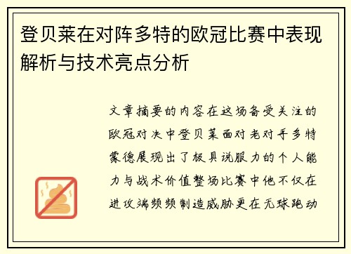 /uploads/images/20260729/deng-bei-lai-zai-dui-zhen-duo-te-de-ou-guan-bi-sai-zhong-biao-xian-jie-xi-yu-ji-shu-liang-dian-fen-xi.webp