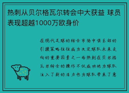 /uploads/images/20260729/re-ci-cong-bei-er-ge-wa-er-zhuan-hui-zhong-da-huo-yi-qiu-yuan-biao-xian-chao-yue-1000-wan-ou-shen-jia.webp