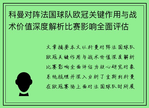 /uploads/images/20260730/ke-man-dui-zhen-fa-guo-qiu-dui-ou-guan-guan-jian-zuo-yong-yu-zhan-shu-jia-zhi-shen-du-jie-xi-bi-sai-ying-xiang-quan-mian-ping-gu.webp