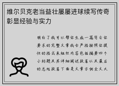 /uploads/images/20260731/wei-er-bei-ke-lao-dang-yi-zhuang-lyu-lyu-jin-qiu-xu-xie-chuan-qi-zhang-xian-jing-yan-yu-shi-li.webp