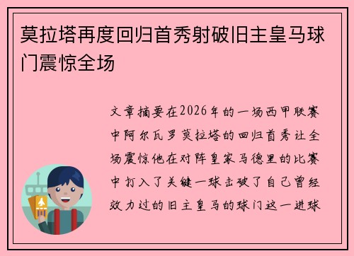 /uploads/images/20260802/mo-la-ta-zai-du-hui-gui-shou-xiu-she-po-jiu-zhu-huang-ma-qiu-men-zhen-jing-quan-chang.webp