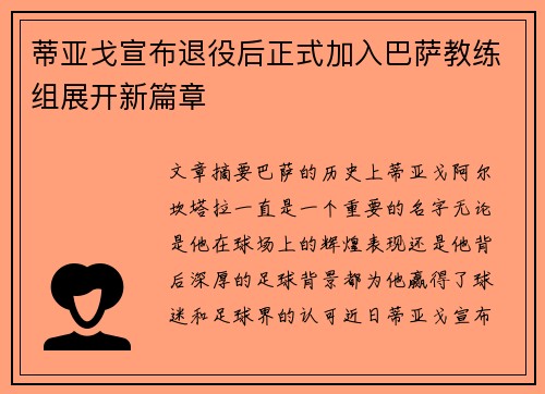 /uploads/images/20260803/di-ya-ge-xuan-bu-tui-yi-hou-zheng-shi-jia-ru-ba-sa-jiao-lian-zu-zhan-kai-xin-pian-zhang.webp