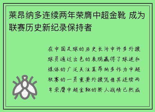 /uploads/images/20260803/lai-ang-na-duo-lian-xu-liang-nian-rong-ying-zhong-chao-jin-xue-cheng-wei-lian-sai-li-shi-xin-ji-lu-bao-chi-zhe.webp
