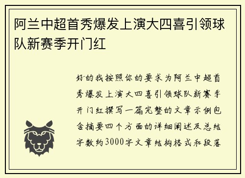 /uploads/images/20260805/a-lan-zhong-chao-shou-xiu-bao-fa-shang-yan-da-si-xi-yin-ling-qiu-dui-xin-sai-ji-kai-men-hong.webp
