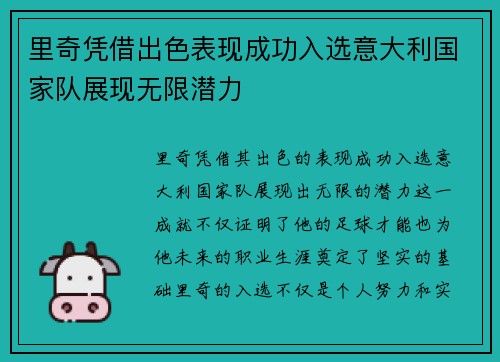 /uploads/images/20260805/li-qi-ping-jie-chu-se-biao-xian-cheng-gong-ru-xuan-yi-da-li-guo-jia-dui-zhan-xian-wu-xian-qian-li.webp