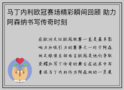 马丁内利欧冠赛场精彩瞬间回顾 助力阿森纳书写传奇时刻 马丁内利欧冠赛场精彩瞬间回顾 助力阿森纳书写传奇时刻